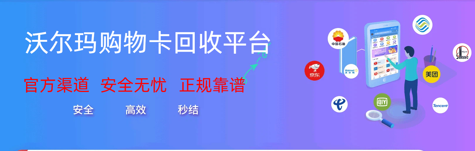 沃尔玛购物卡回收平台